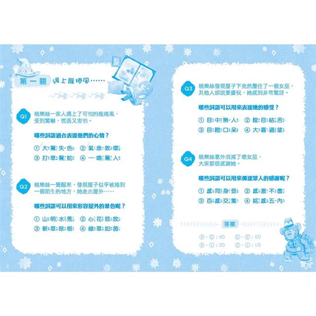 【綠野仙蹤】1：神祕的魔法師 (隨書附贈：詞語國奇幻物語)﹝中高年級讀本﹞#經典文學新編